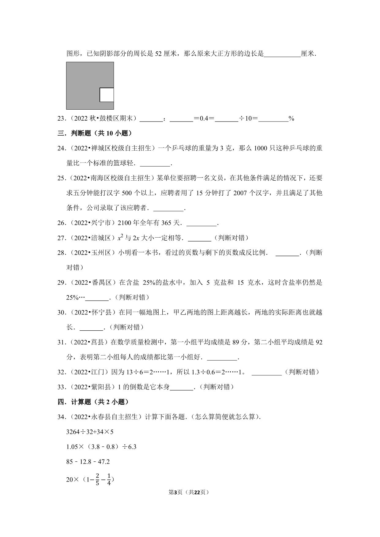 图片[3]-小升初质量检测-六年级下册小升初高频考点数学易错卷（北师大版），22页PDF可打印-淘学学资料库