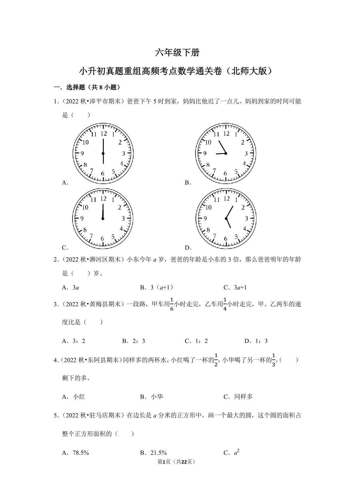 图片[1]-小升初质量检测-六年级下册小升初高频考点数学通关卷（北师大版），22页PDF可打印-淘学学资料库