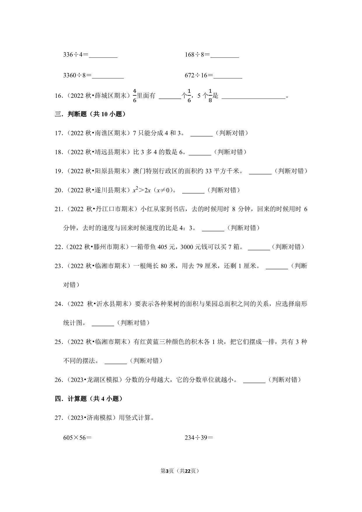 图片[3]-小升初质量检测-六年级下册小升初高频考点数学通关卷（北师大版），22页PDF可打印-淘学学资料库