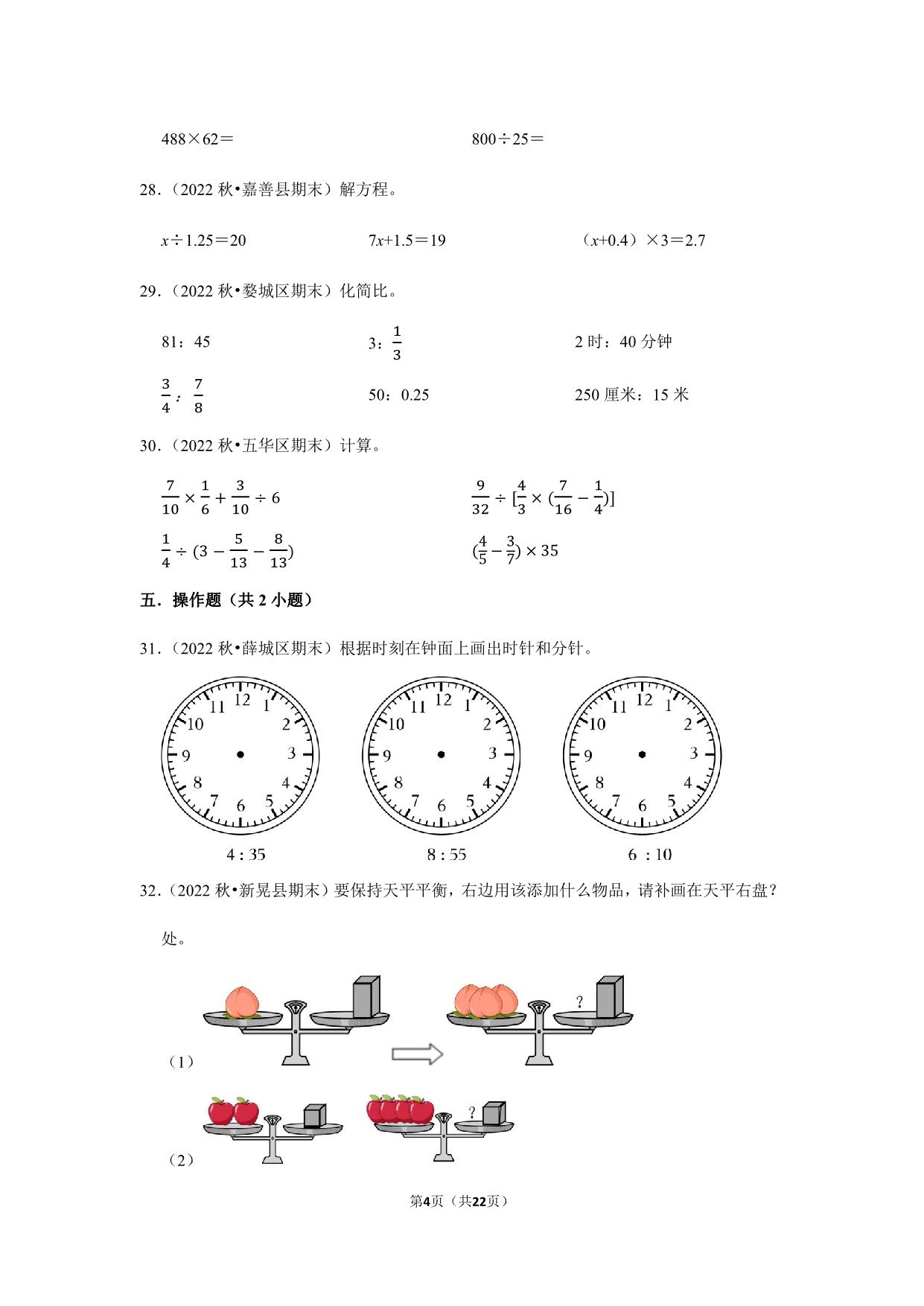 图片[4]-小升初质量检测-六年级下册小升初高频考点数学通关卷（北师大版），22页PDF可打印-淘学学资料库