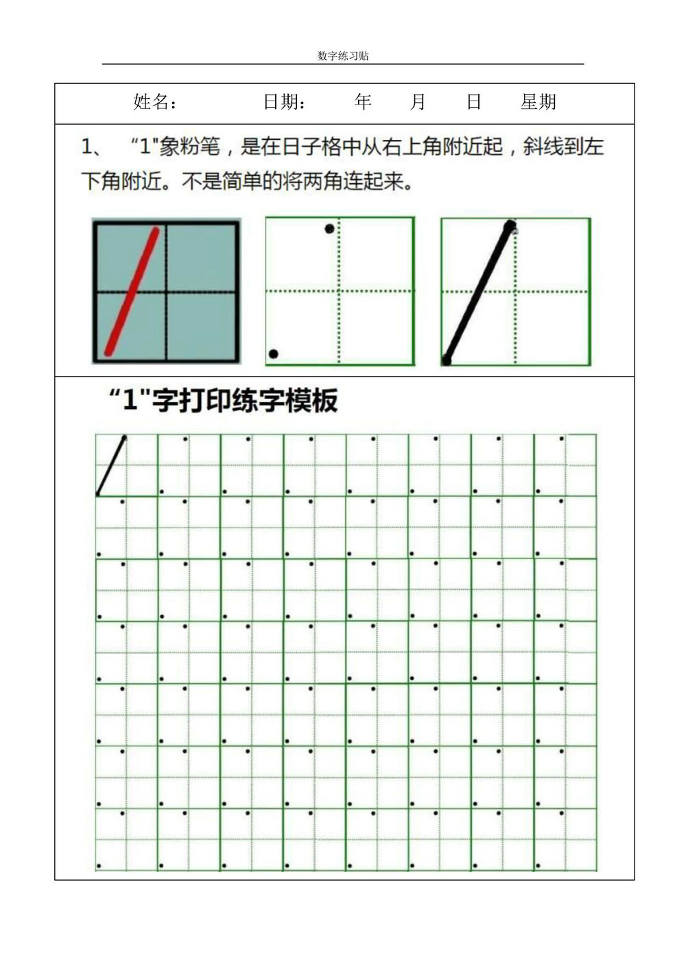 图片[2]-小学0-9数字书写规范字贴-淘学学资料库