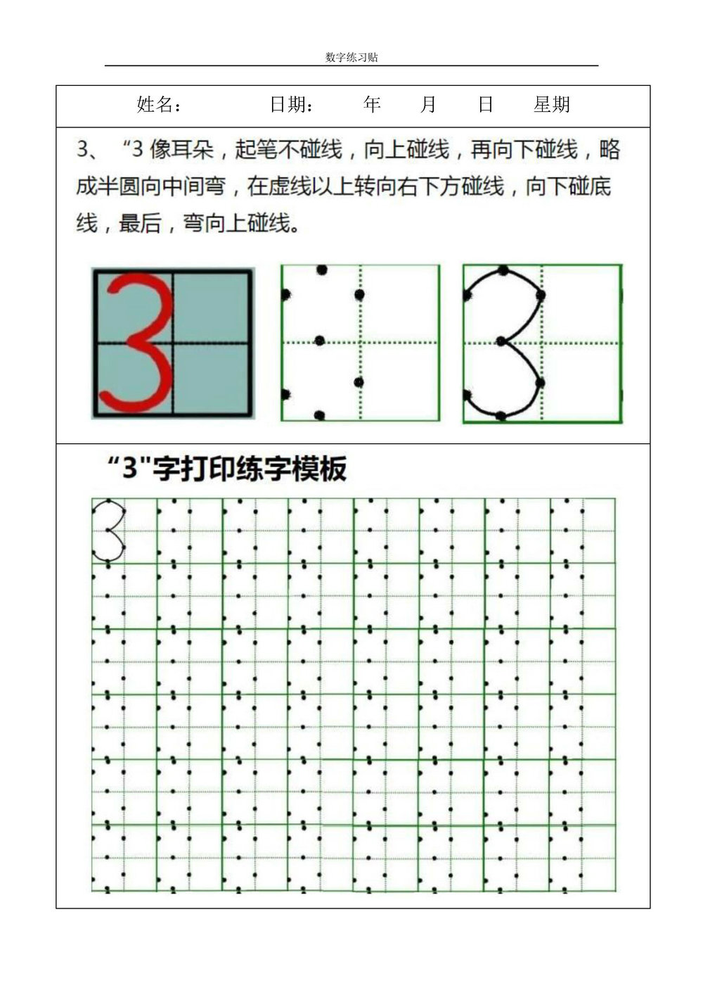 图片[3]-小学0-9数字书写规范字贴-淘学学资料库