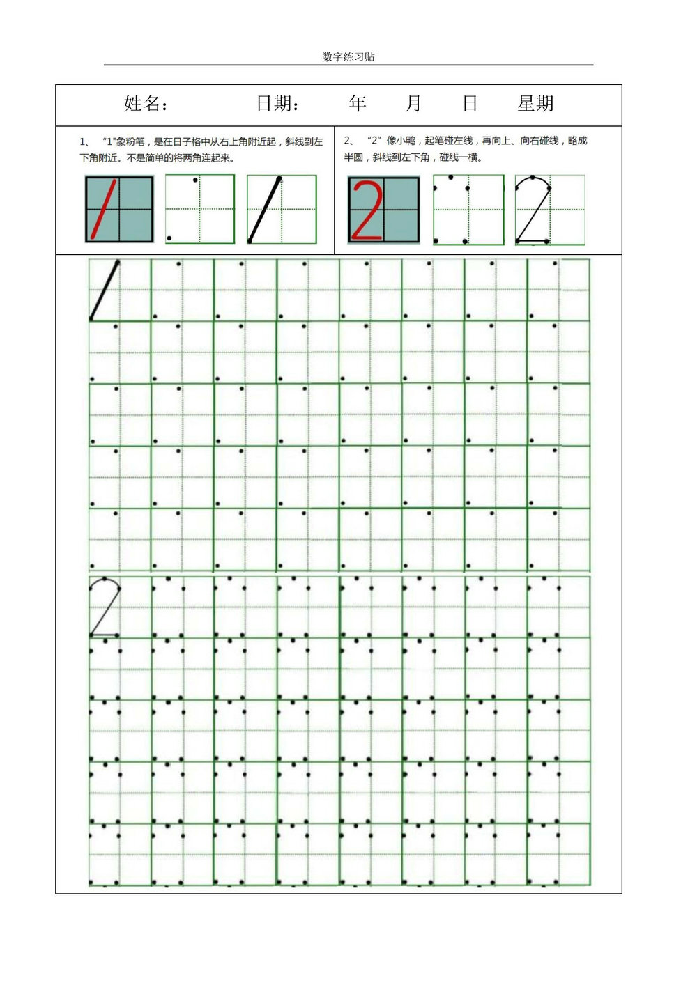 图片[4]-小学0-9数字书写规范字贴-淘学学资料库