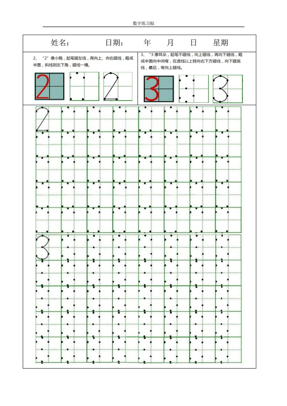 图片[5]-小学0-9数字书写规范字贴-淘学学资料库