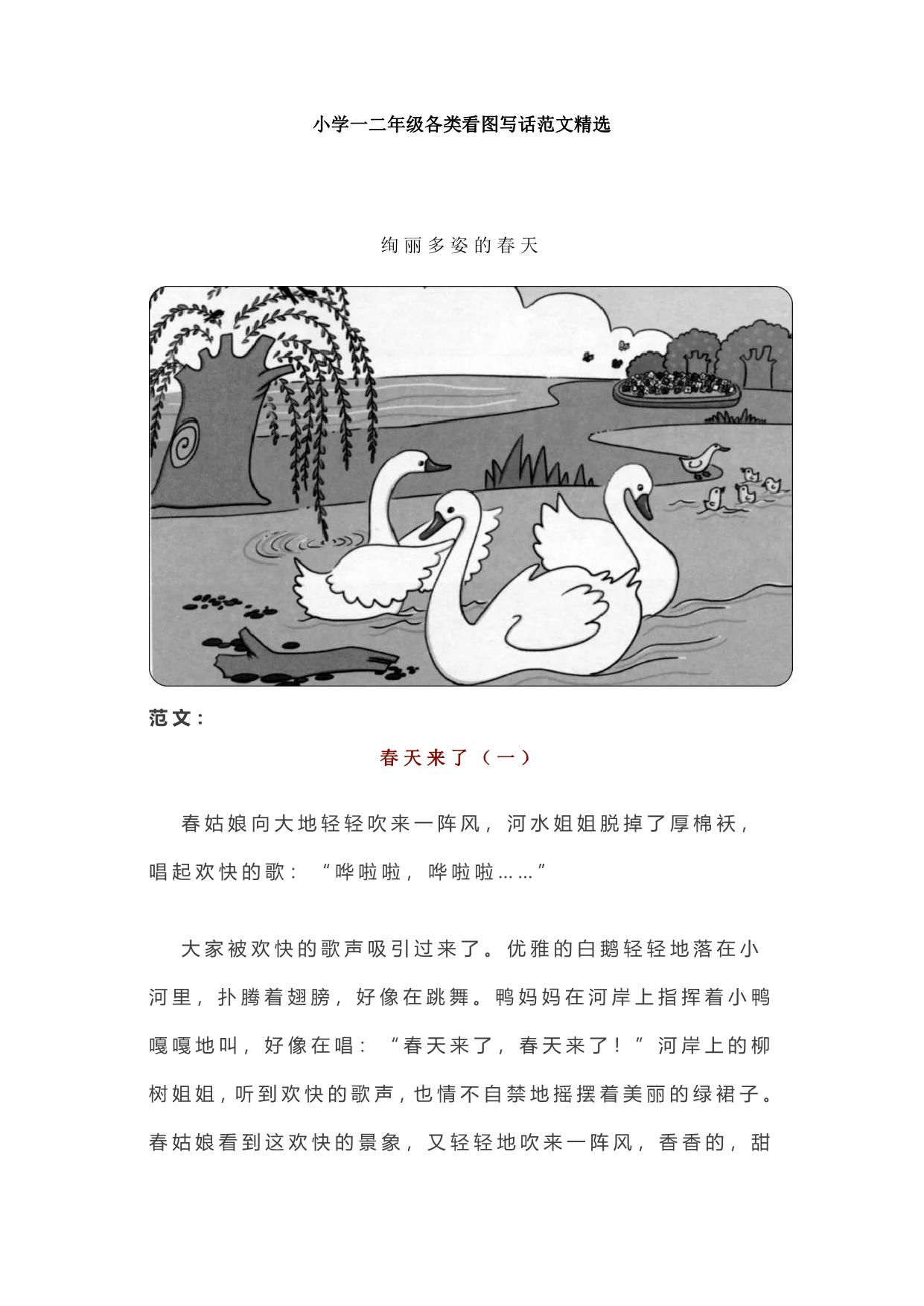 图片[1]-小学一二年级各类看图写话范文50篇精选 38页PDF-淘学学资料库