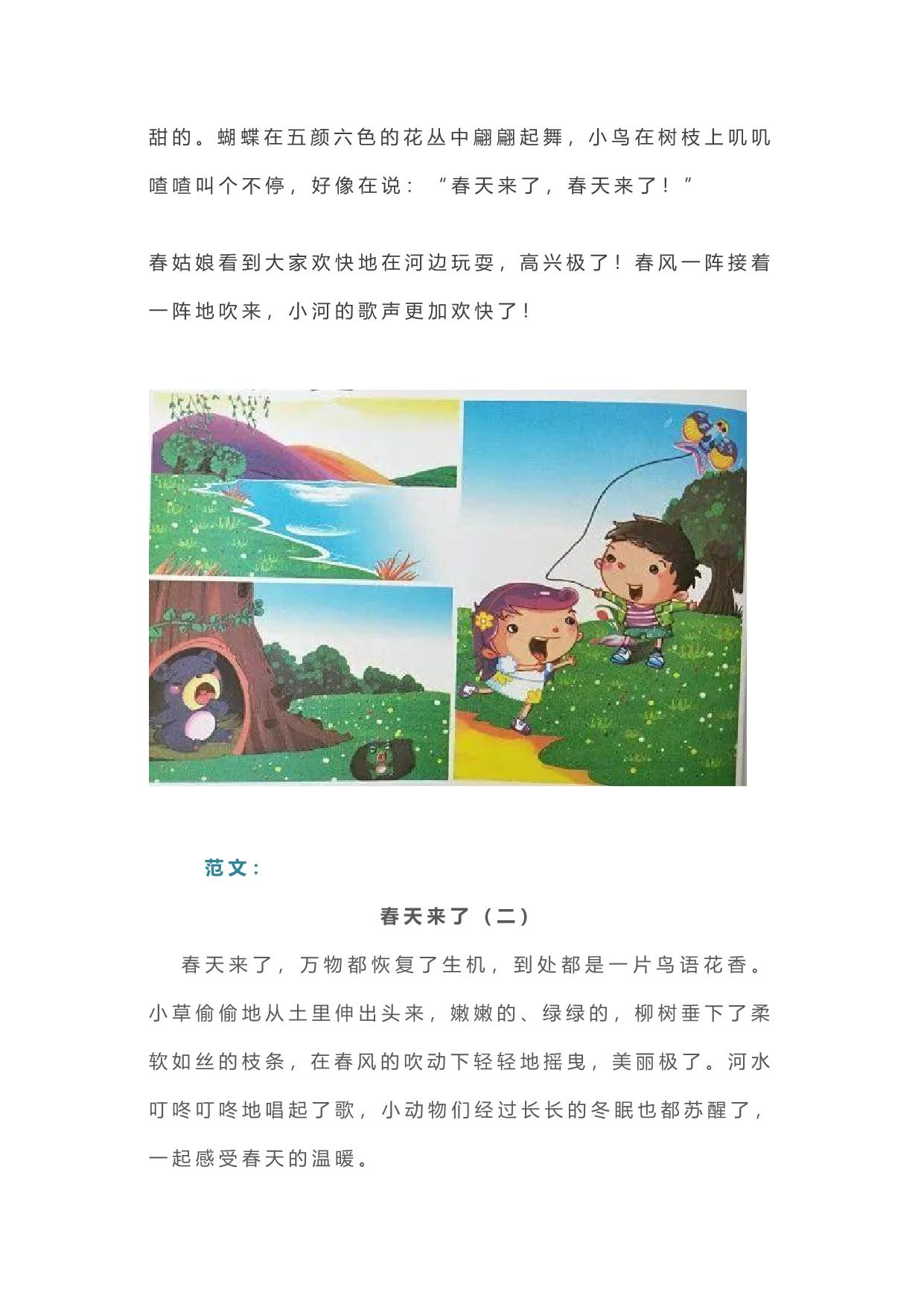 图片[2]-小学一二年级各类看图写话范文50篇精选 38页PDF-淘学学资料库