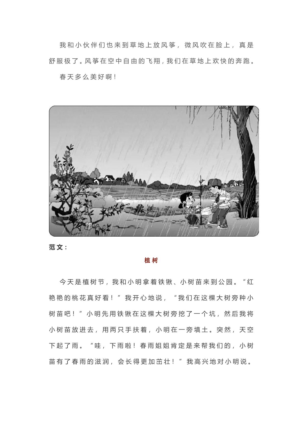 图片[3]-小学一二年级各类看图写话范文50篇精选 38页PDF-淘学学资料库