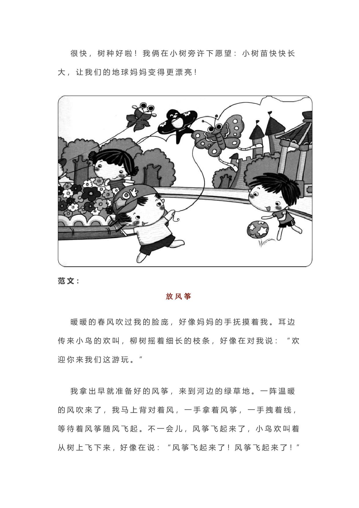 图片[4]-小学一二年级各类看图写话范文50篇精选 38页PDF-淘学学资料库