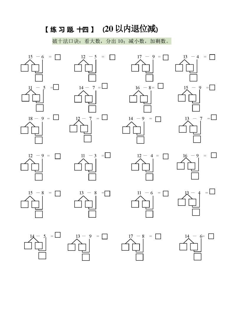 图片[2]-小学一年级数学上册凑十法破十法借十法练习题，可打印-淘学学资料库