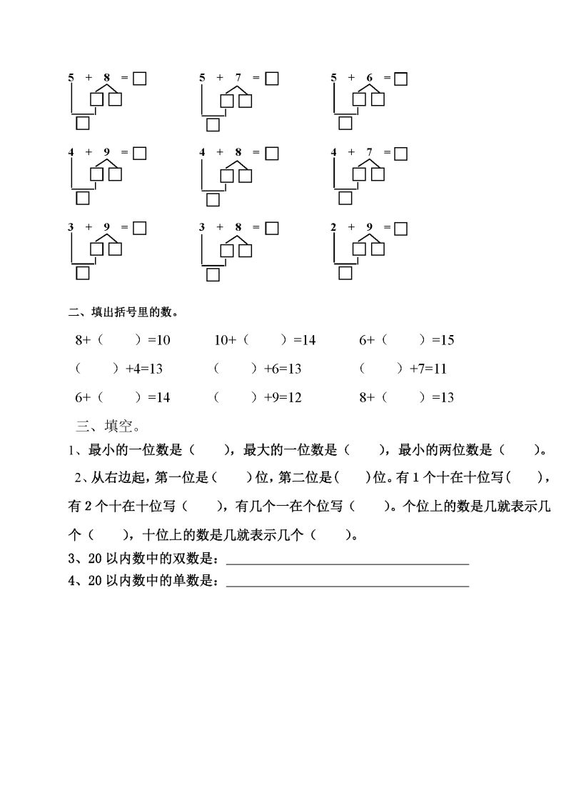 图片[3]-小学一年级数学上册凑十法破十法借十法练习题，可打印-淘学学资料库