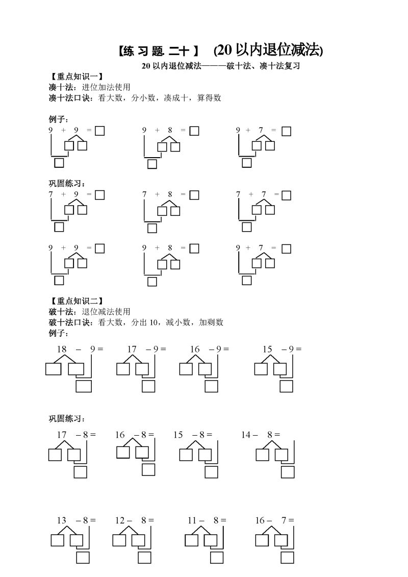 图片[4]-小学一年级数学上册凑十法破十法借十法练习题，可打印-淘学学资料库