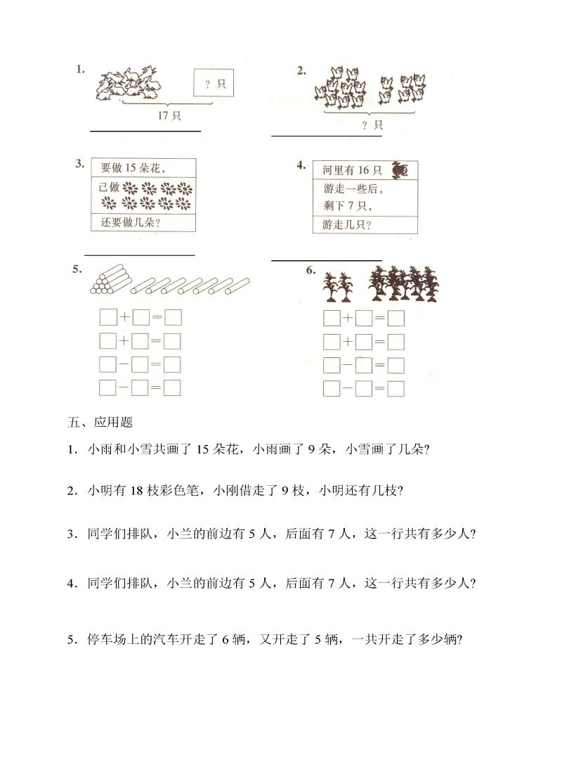 图片[5]-小学一年级数学上册凑十法破十法借十法练习题，可打印-淘学学资料库