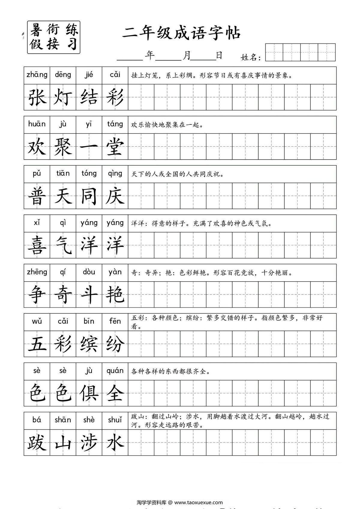 图片[1]-小学二年级成语字帖，4页PDF电子版-淘学学资料库