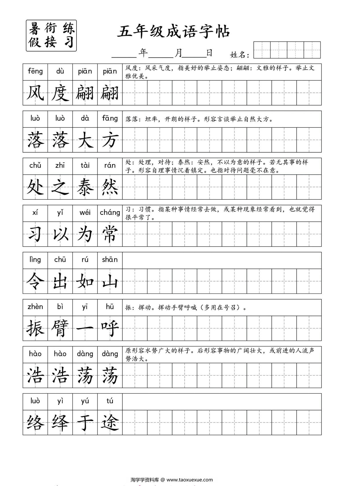 图片[2]-小学五年级成语字帖，6页PDF电子版-淘学学资料库