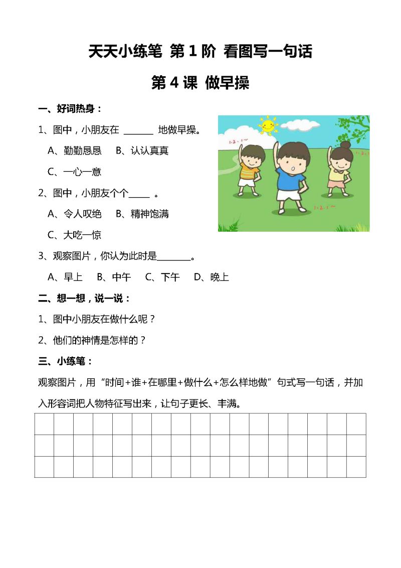 图片[7]-小学低年级看图写话，160篇练习小作文，素材可打印-淘学学资料库