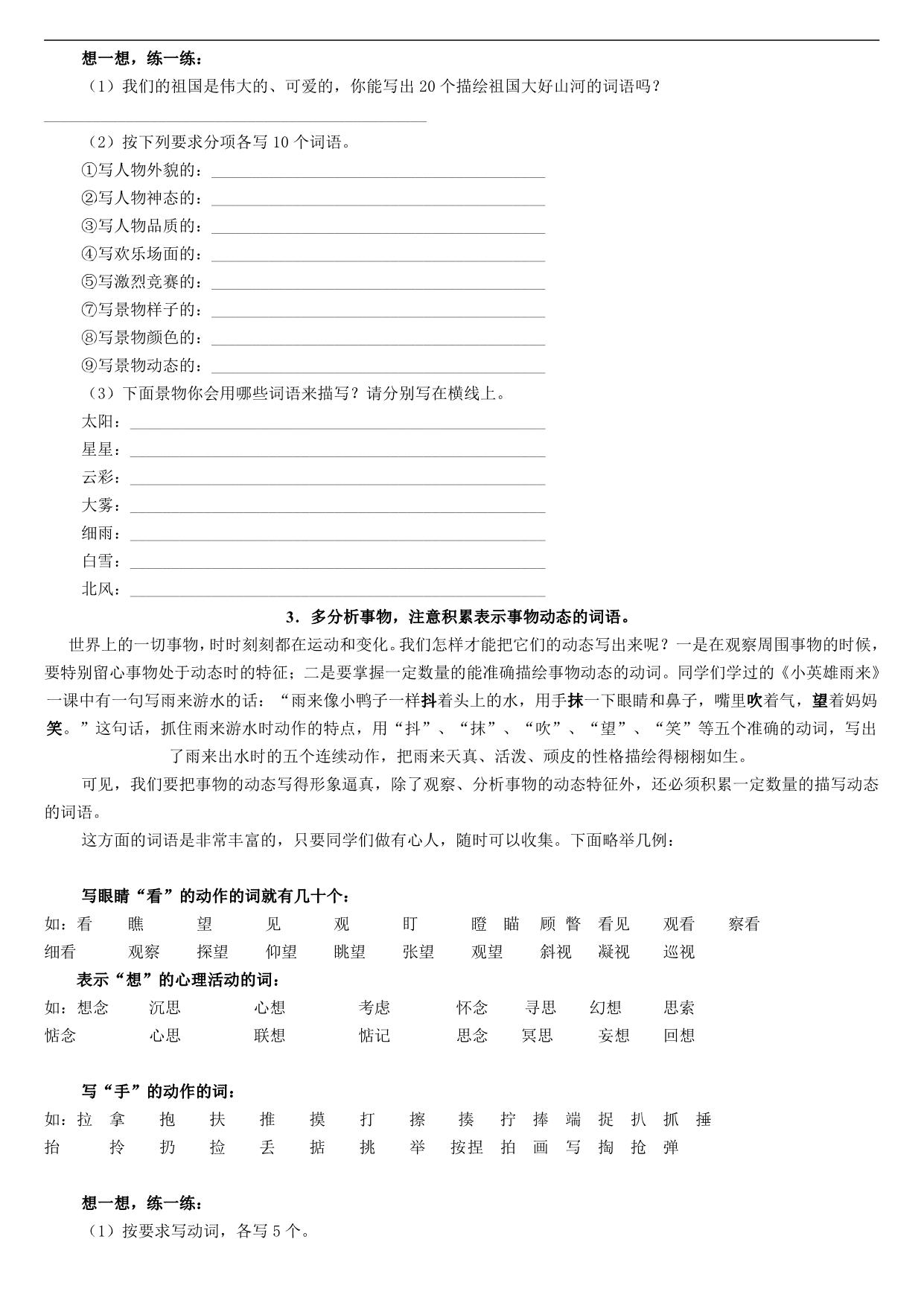 图片[3]-小学作文基本功训练 10页PDF-淘学学资料库