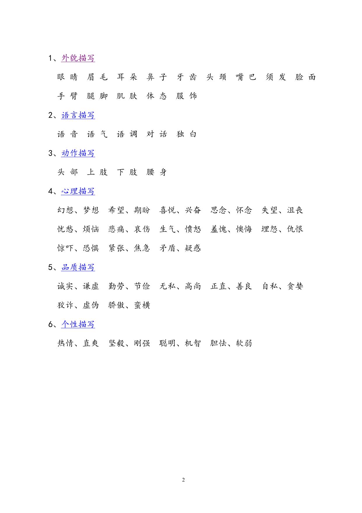 图片[1]-小学作文好词好句大全 108页PDF-淘学学资料库