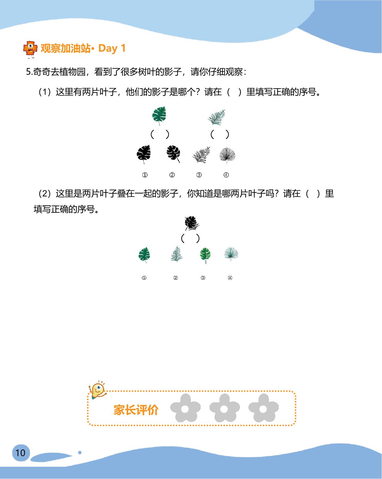 图片[6]-小学入学必会200题，170页PDF-淘学学资料库