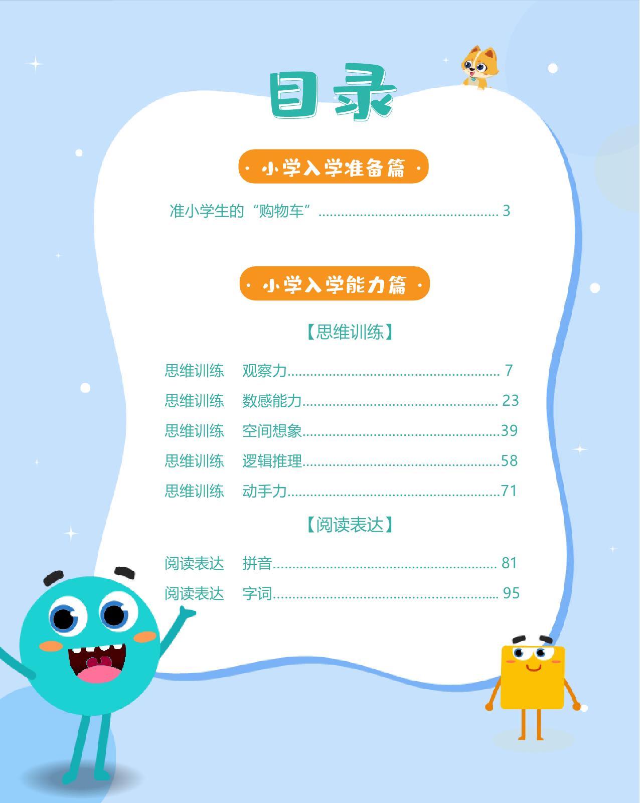 图片[1]-小学入学必会200题，170页PDF-淘学学资料库