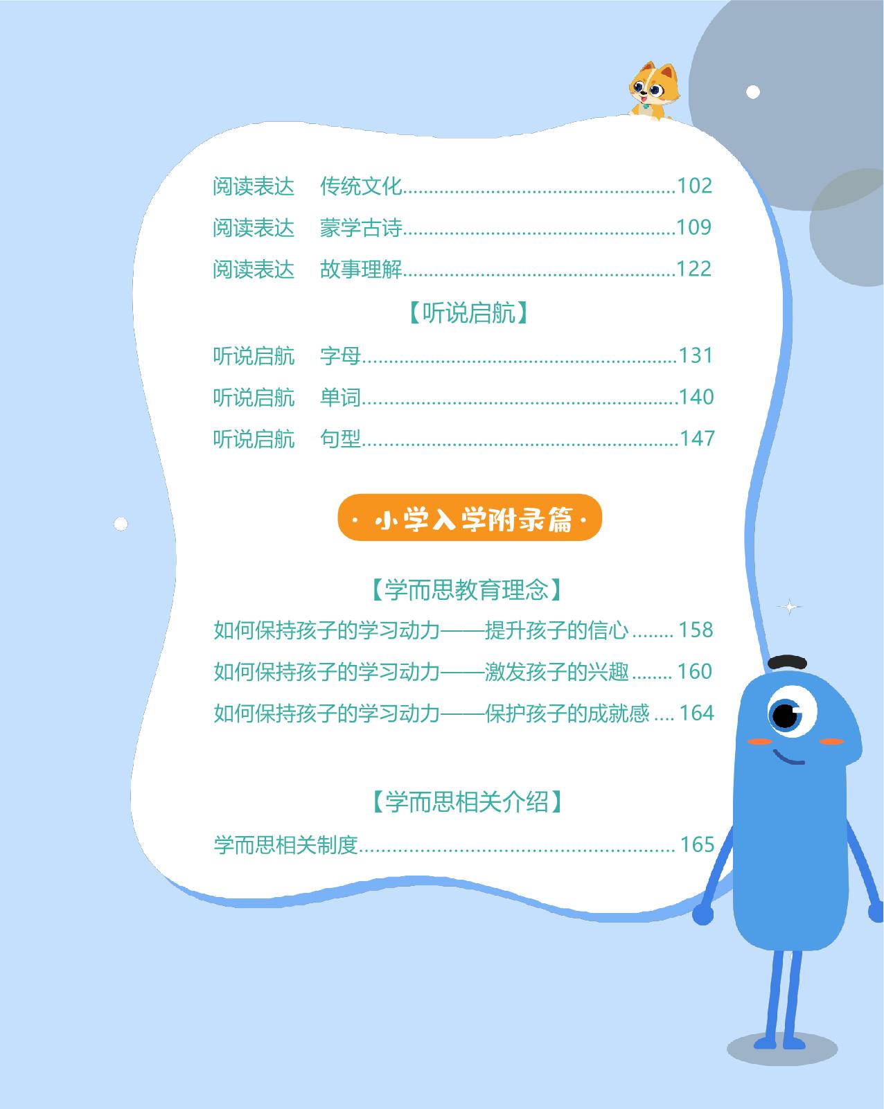 图片[2]-小学入学必会200题，170页PDF-淘学学资料库