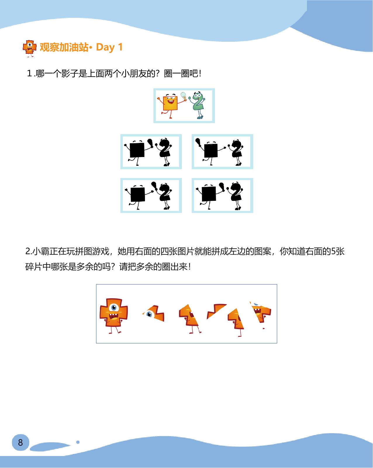 图片[4]-小学入学必会200题，170页PDF-淘学学资料库