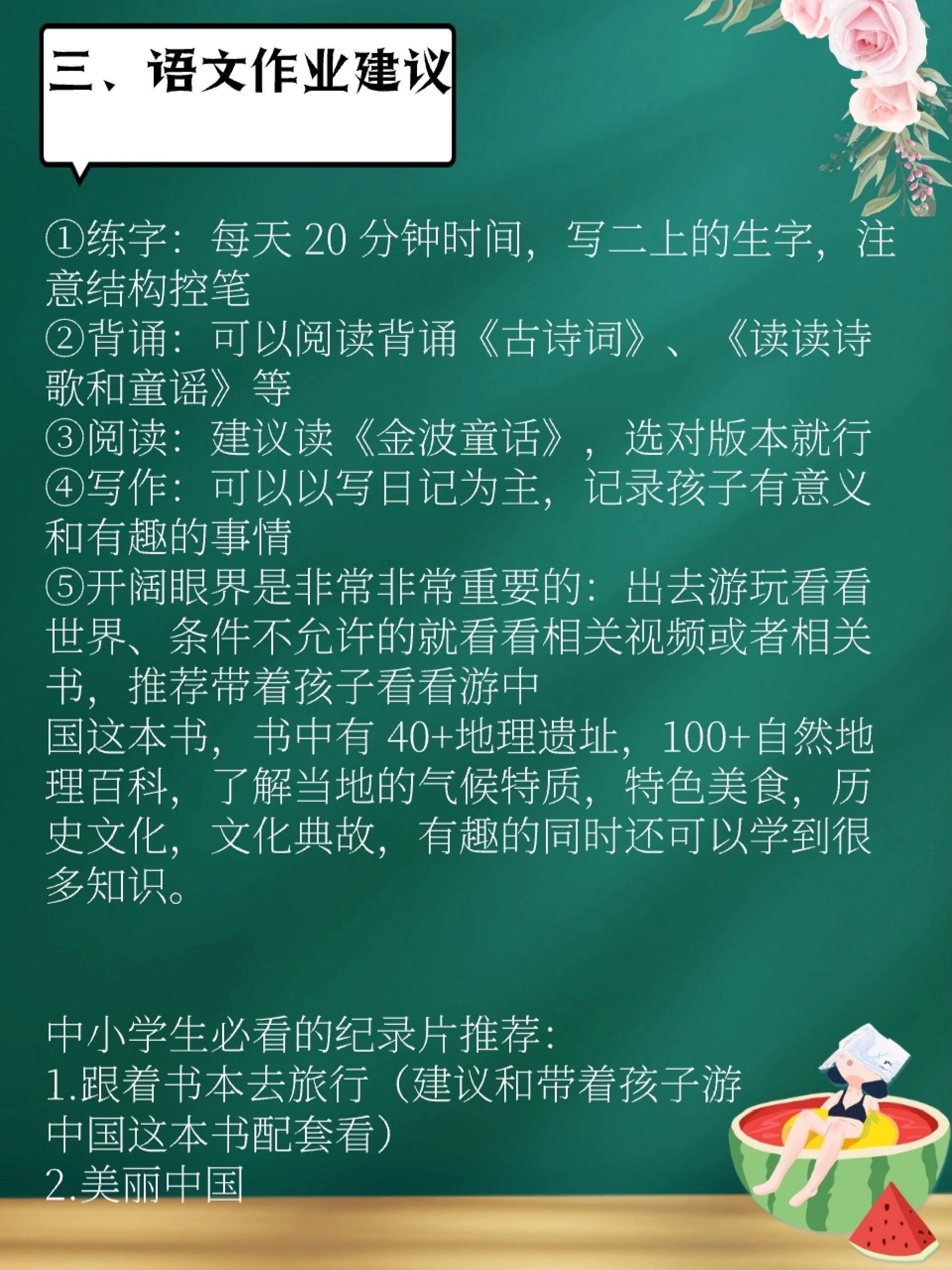 图片[1]-小学升学暑假建议，一升二、二升三、三升四、四升五、五升六，29页PDF电子版-淘学学资料库