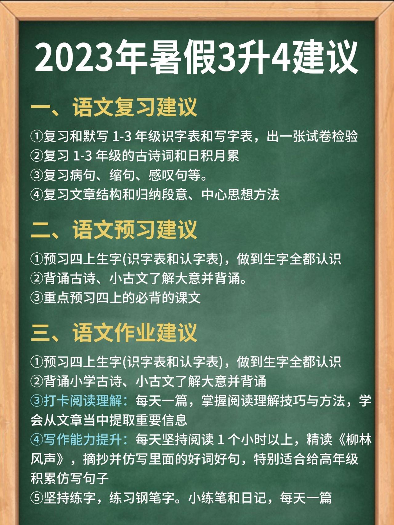 图片[3]-小学升学暑假建议，一升二、二升三、三升四、四升五、五升六，29页PDF电子版-淘学学资料库