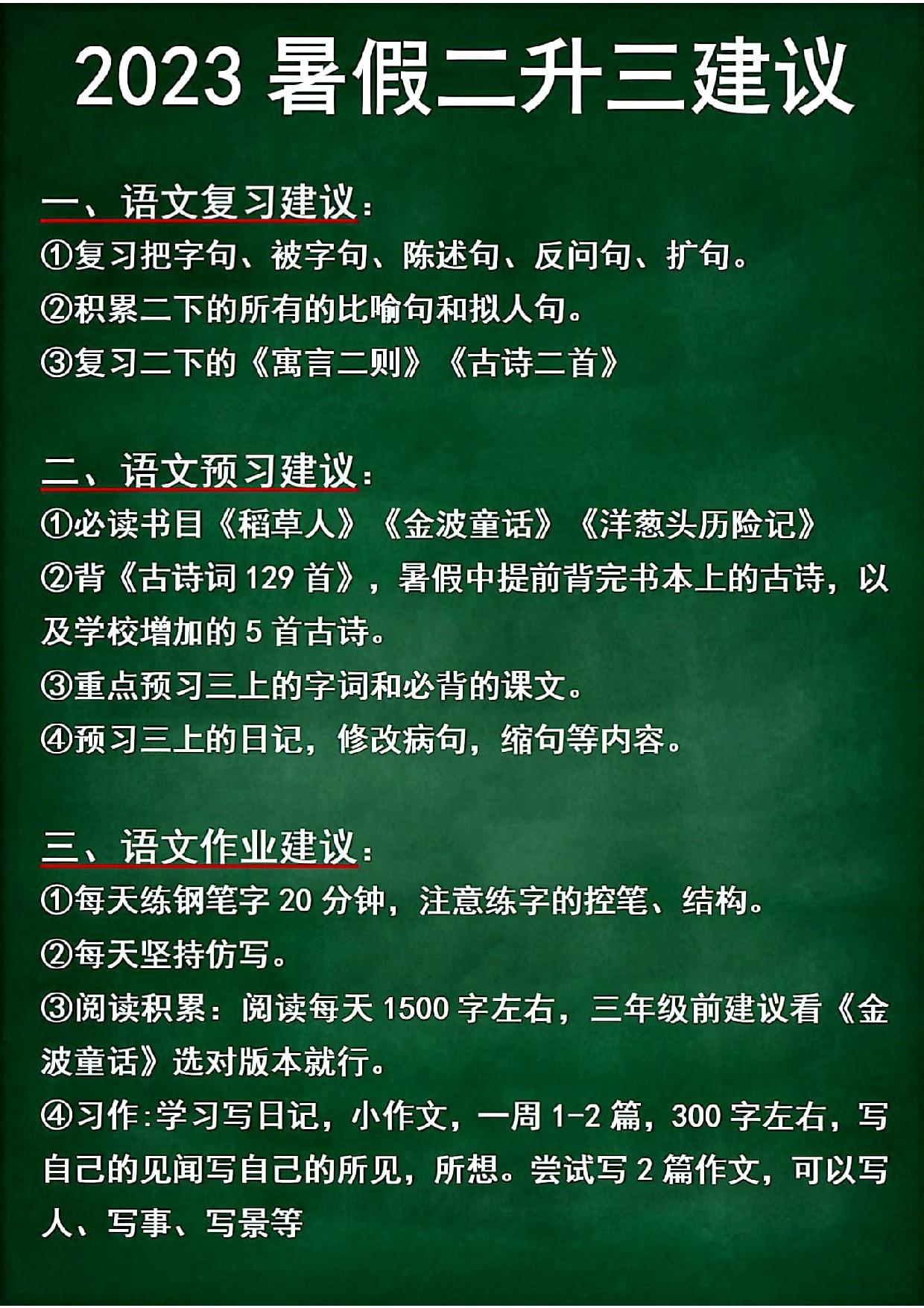 图片[2]-小学升学暑假建议，一升二、二升三、三升四、四升五、五升六，29页PDF电子版-淘学学资料库