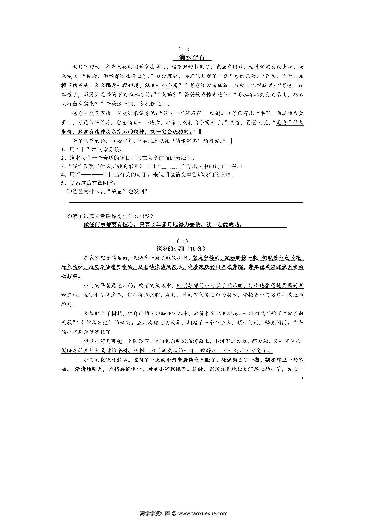 图片[1]-小学四年级下册语文课外阅读练习精选30篇，25页PDF-淘学学资料库