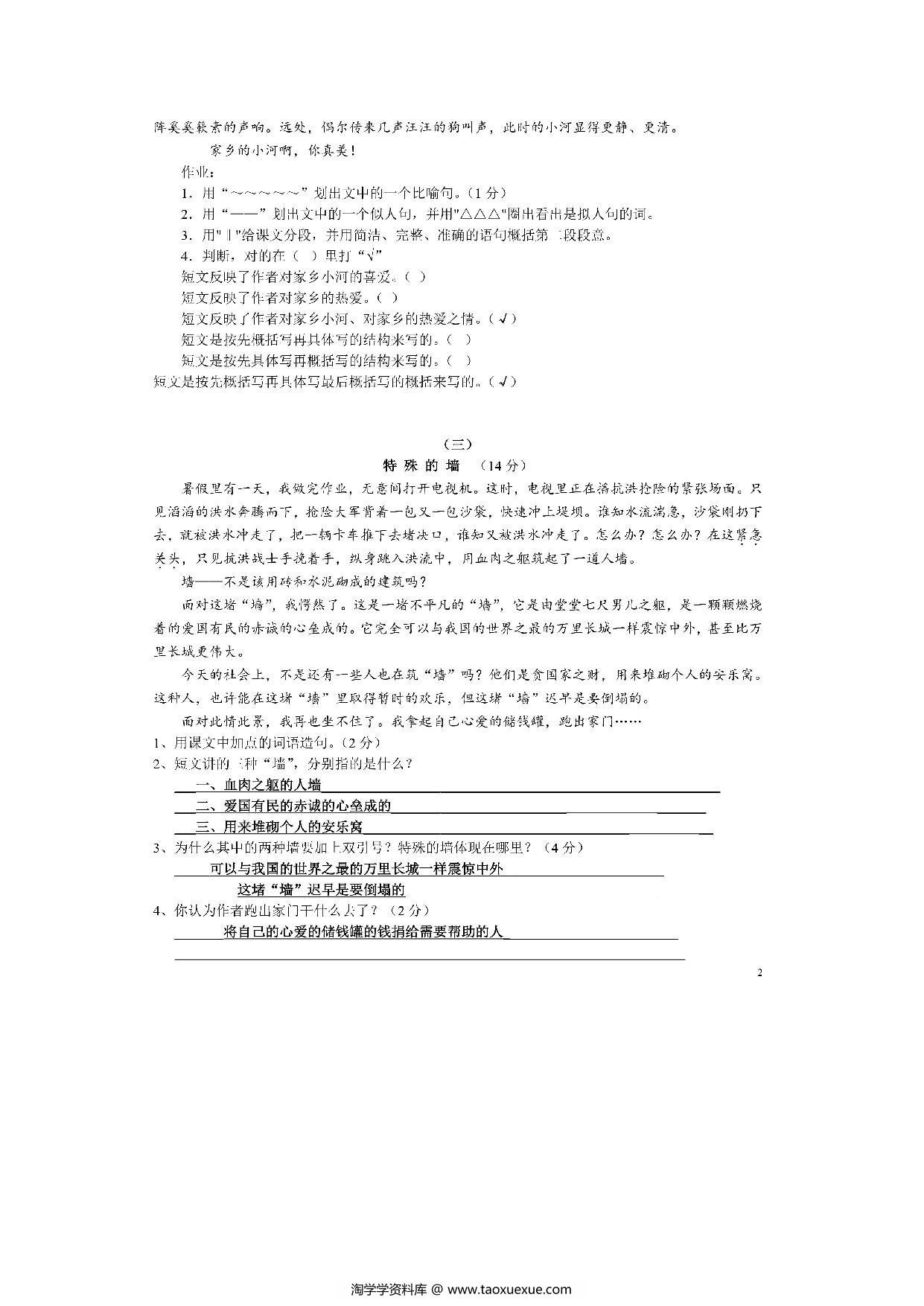 图片[2]-小学四年级下册语文课外阅读练习精选30篇，25页PDF-淘学学资料库