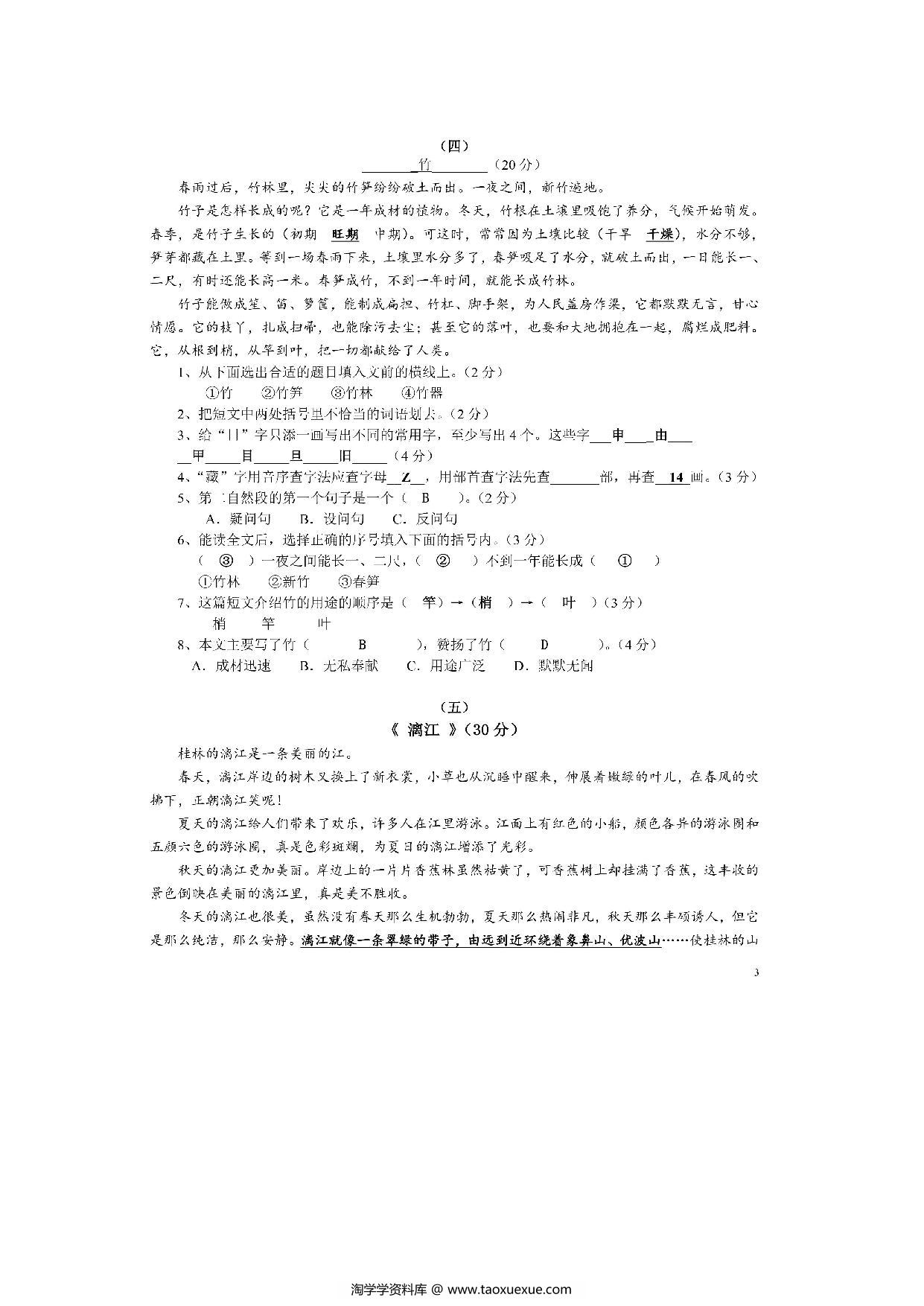 图片[3]-小学四年级下册语文课外阅读练习精选30篇，25页PDF-淘学学资料库