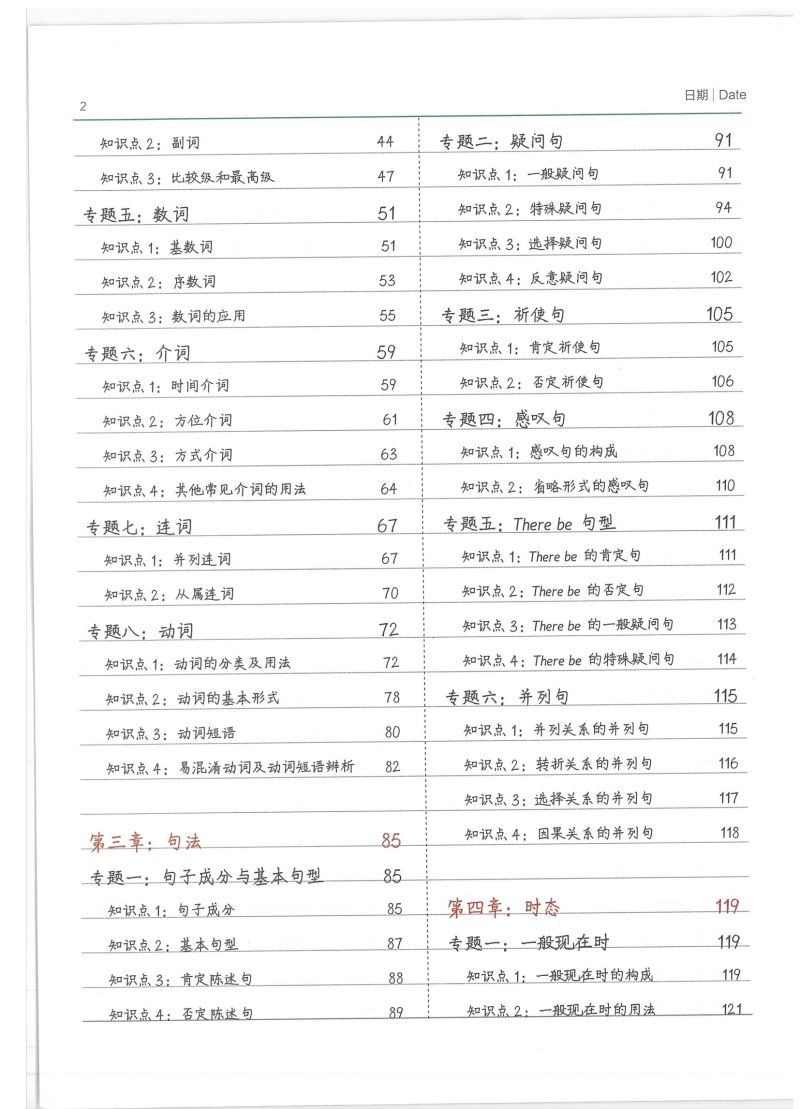 图片[4]-小学学霸笔记语数英，涵盖小学所有知识点，卡通内容手写字体更吸引孩子-淘学学资料库