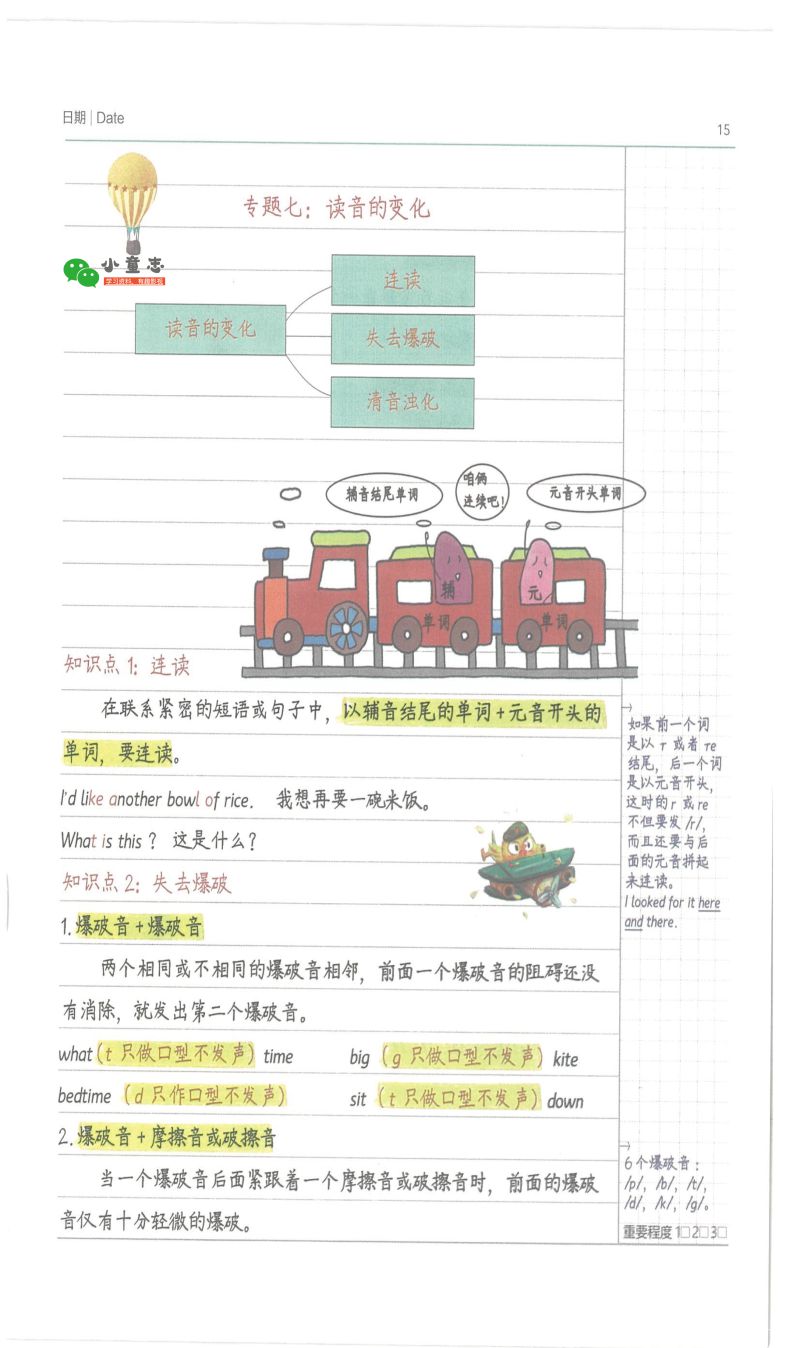 图片[6]-小学学霸笔记语数英，涵盖小学所有知识点，卡通内容手写字体更吸引孩子-淘学学资料库