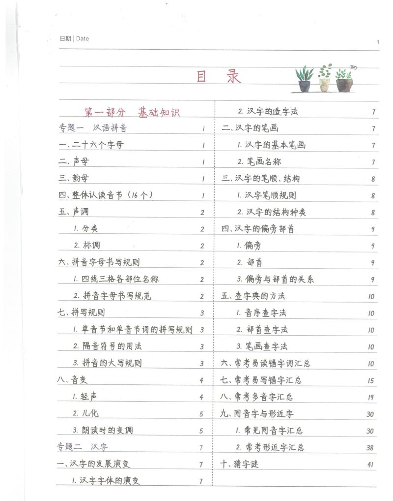 图片[7]-小学学霸笔记语数英，涵盖小学所有知识点，卡通内容手写字体更吸引孩子-淘学学资料库