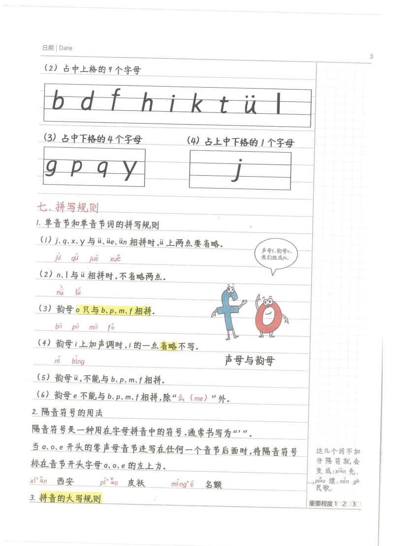 图片[8]-小学学霸笔记语数英，涵盖小学所有知识点，卡通内容手写字体更吸引孩子-淘学学资料库