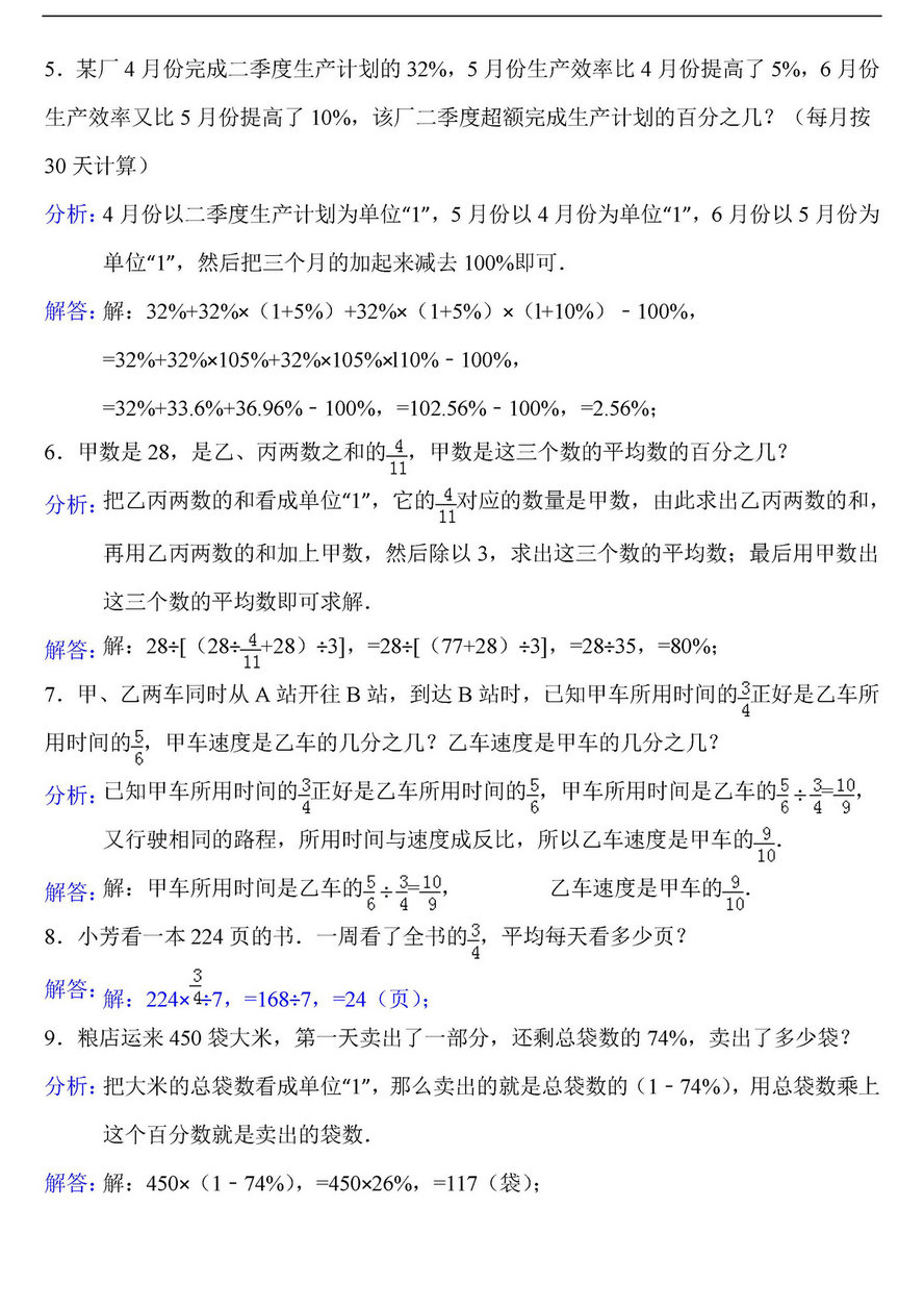 图片[2]-小学数学6年级下册应用题专项练习，小升初数学易错题汇总-淘学学资料库