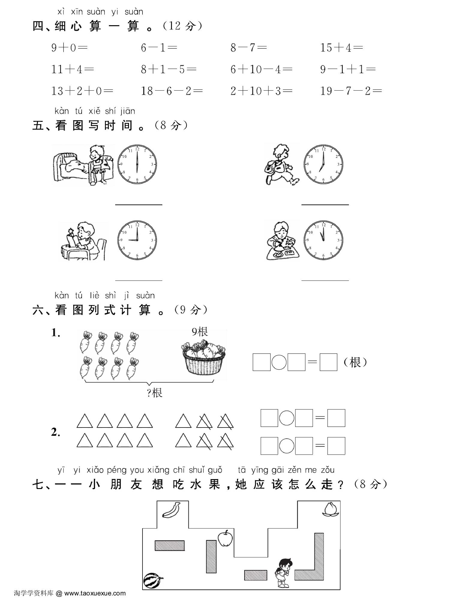 图片[3]-小学数学一年级上册 2023-2024学年第一学期考试试卷，5页PDF电子版-淘学学资料库