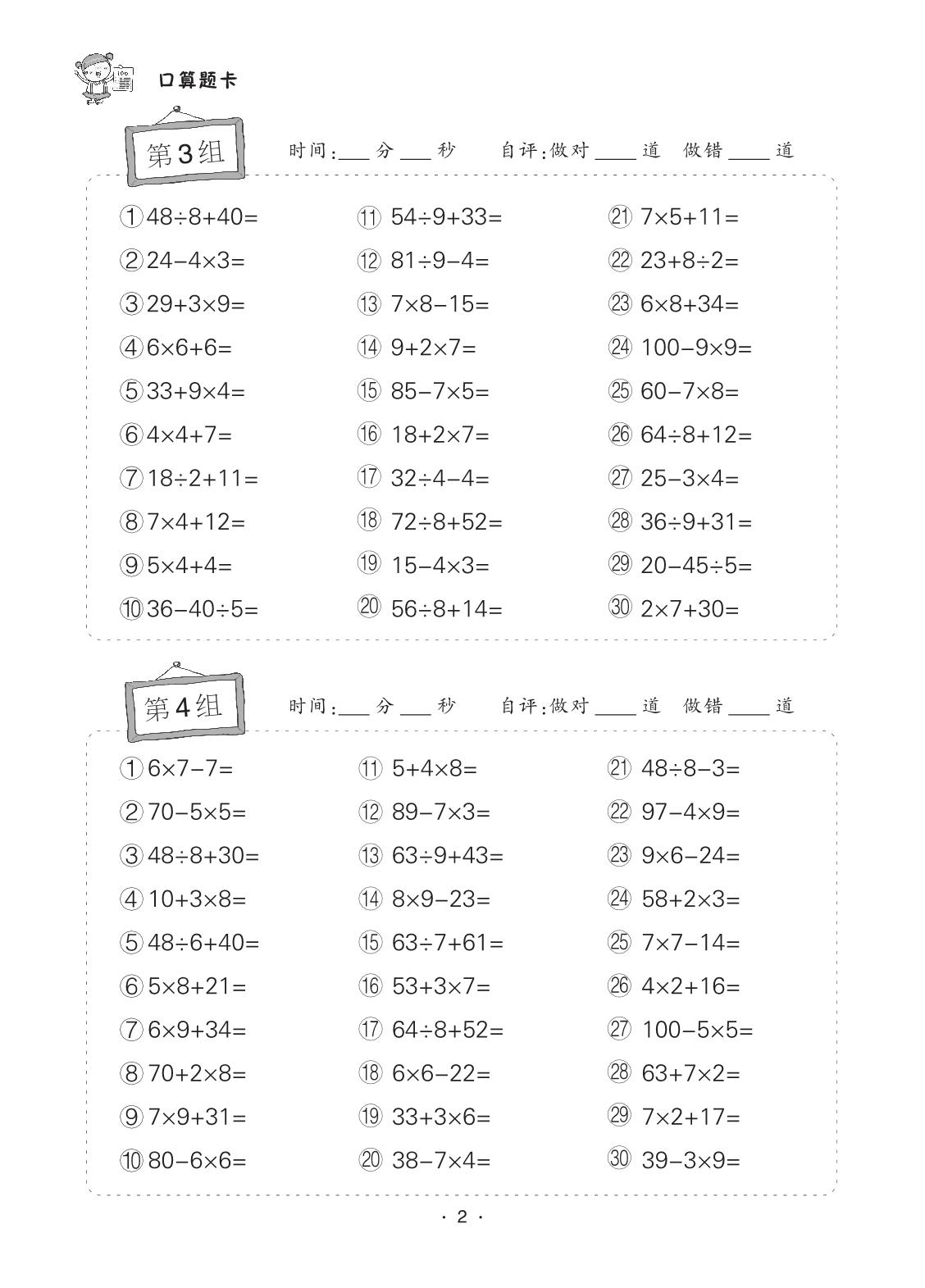 图片[2]-小学数学三年级上册口算题卡，32页PDF电子版-淘学学资料库