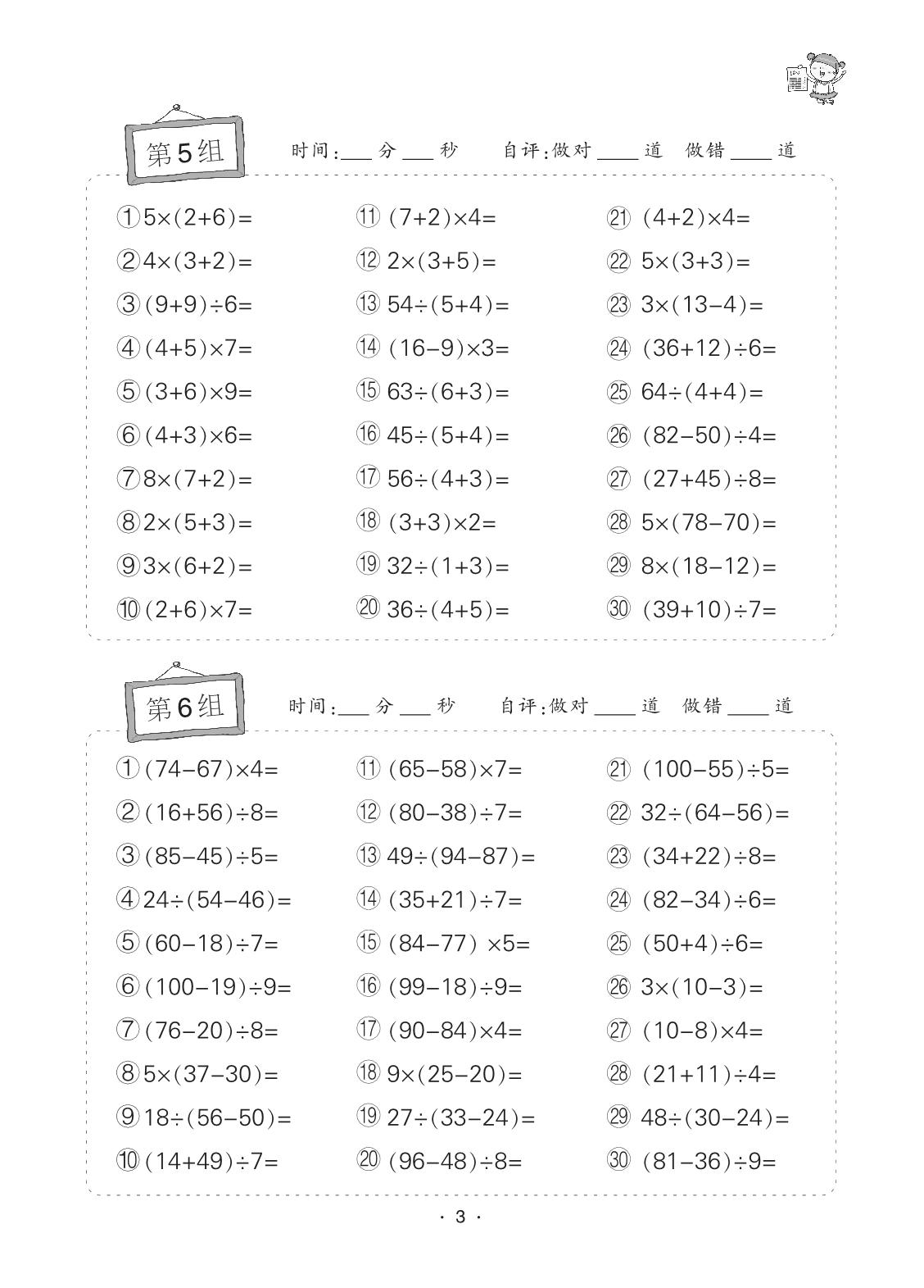 图片[3]-小学数学三年级上册口算题卡，32页PDF电子版-淘学学资料库