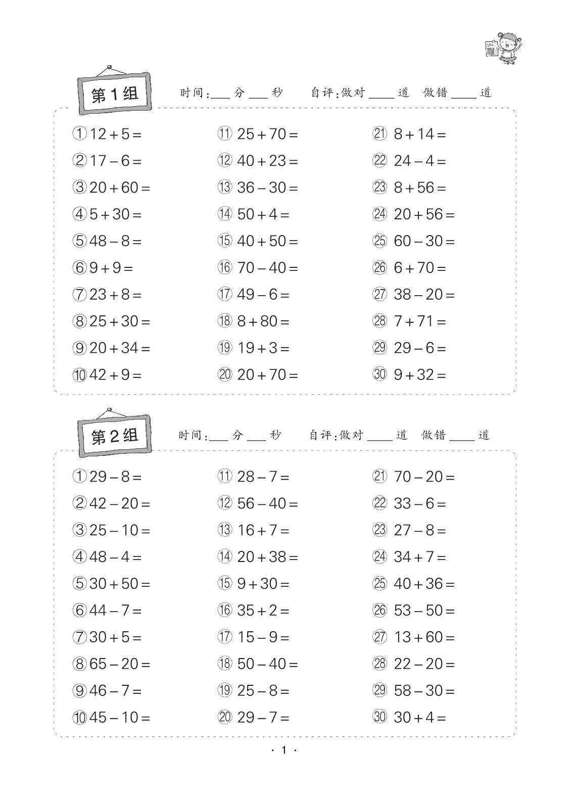 图片[1]-小学数学二年级上册口算题卡，32页PDF电子版-淘学学资料库