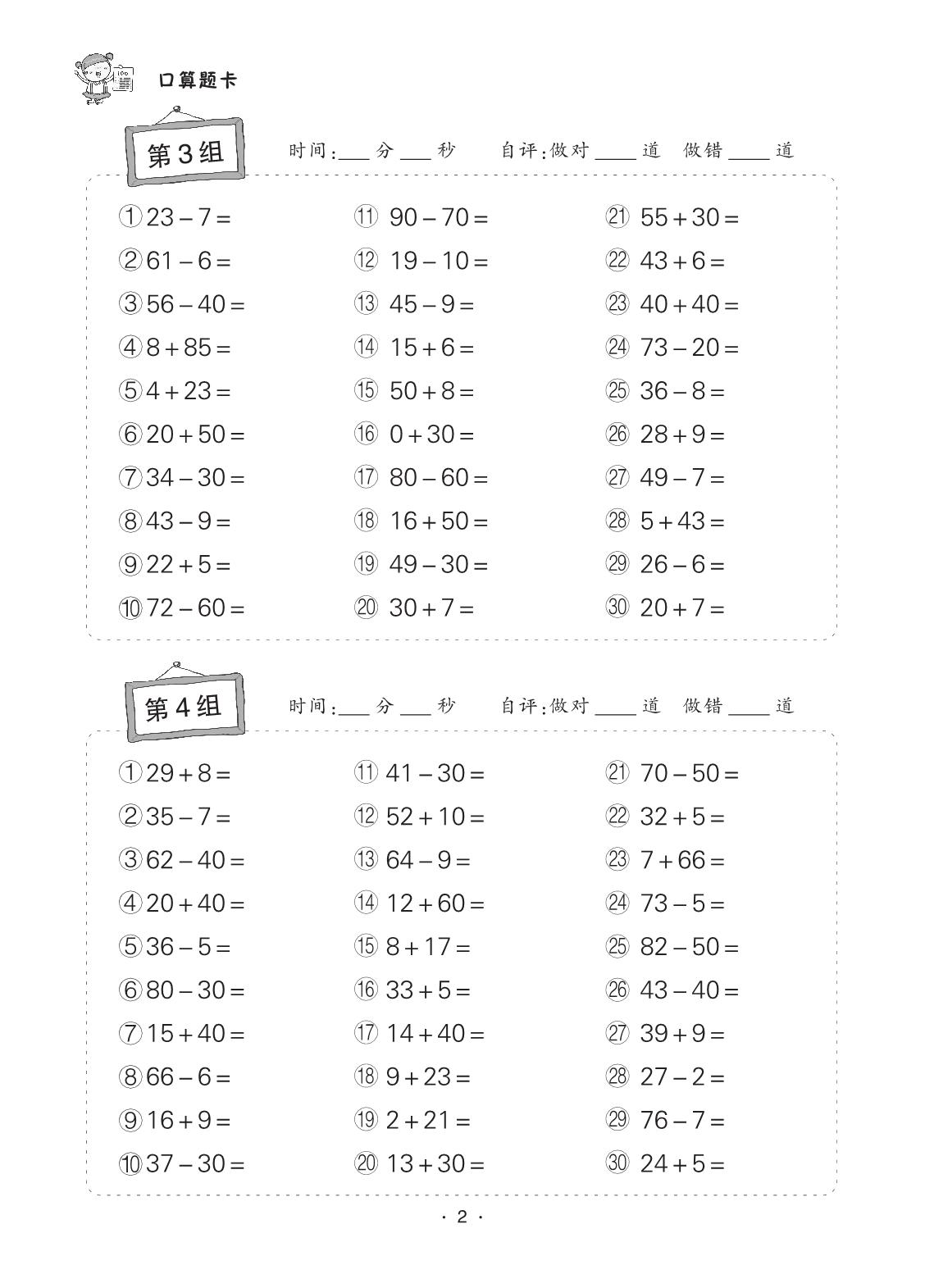 图片[2]-小学数学二年级上册口算题卡，32页PDF电子版-淘学学资料库