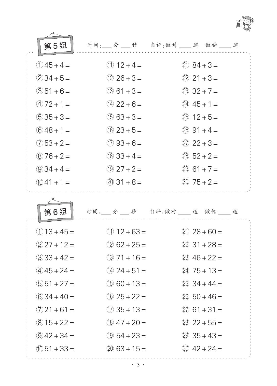 图片[3]-小学数学二年级上册口算题卡，32页PDF电子版-淘学学资料库