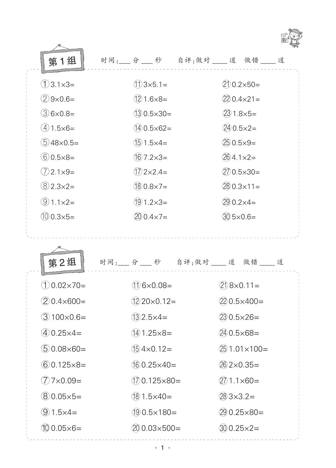 图片[1]-小学数学五年级上册口算题卡，32页PDF电子版-淘学学资料库