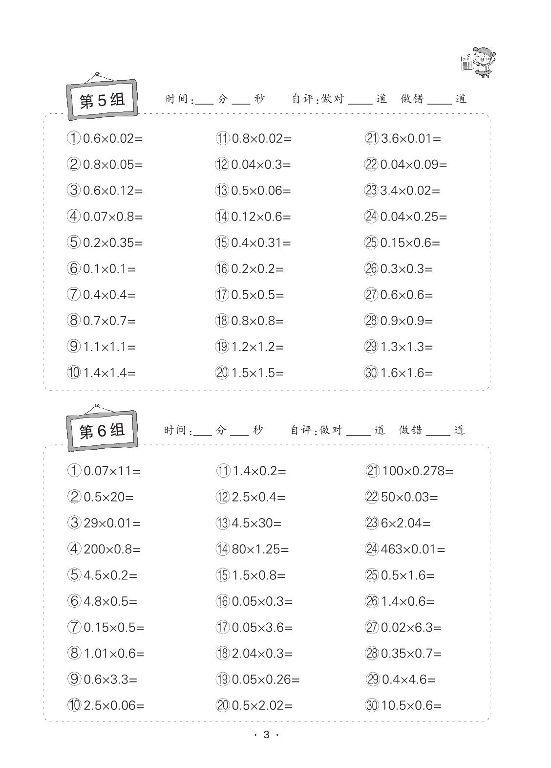 图片[3]-小学数学五年级上册口算题卡，32页PDF电子版-淘学学资料库