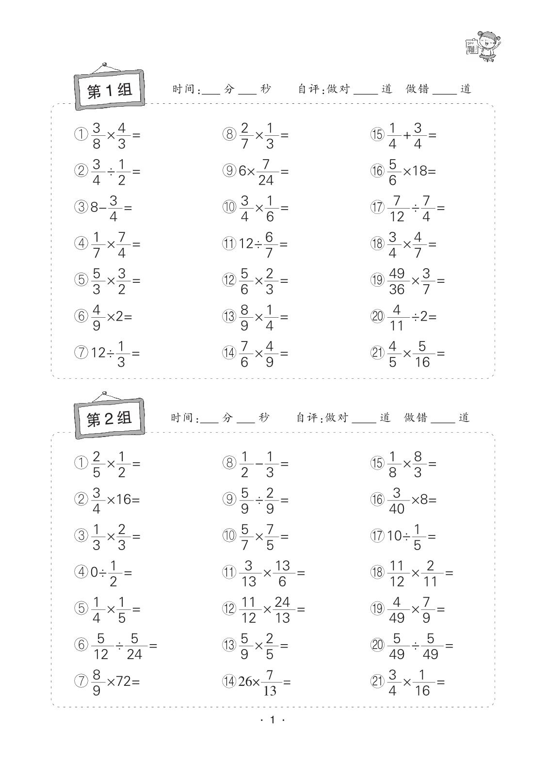 图片[1]-小学数学六年级上册口算题卡，32页PDF电子版-淘学学资料库