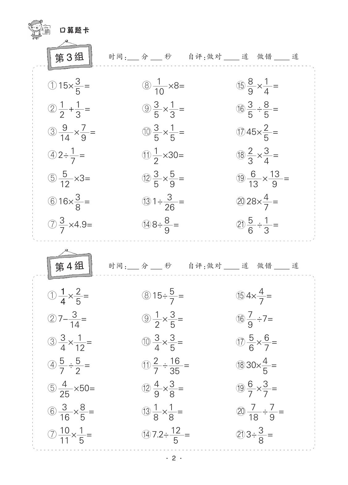 图片[2]-小学数学六年级上册口算题卡，32页PDF电子版-淘学学资料库