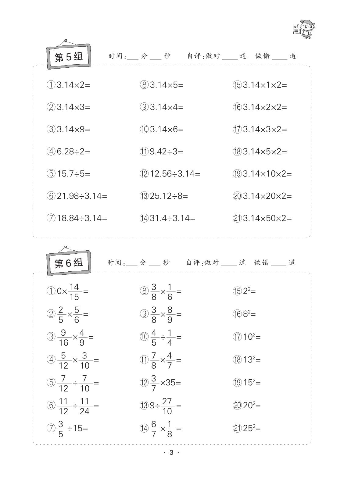 图片[3]-小学数学六年级上册口算题卡，32页PDF电子版-淘学学资料库