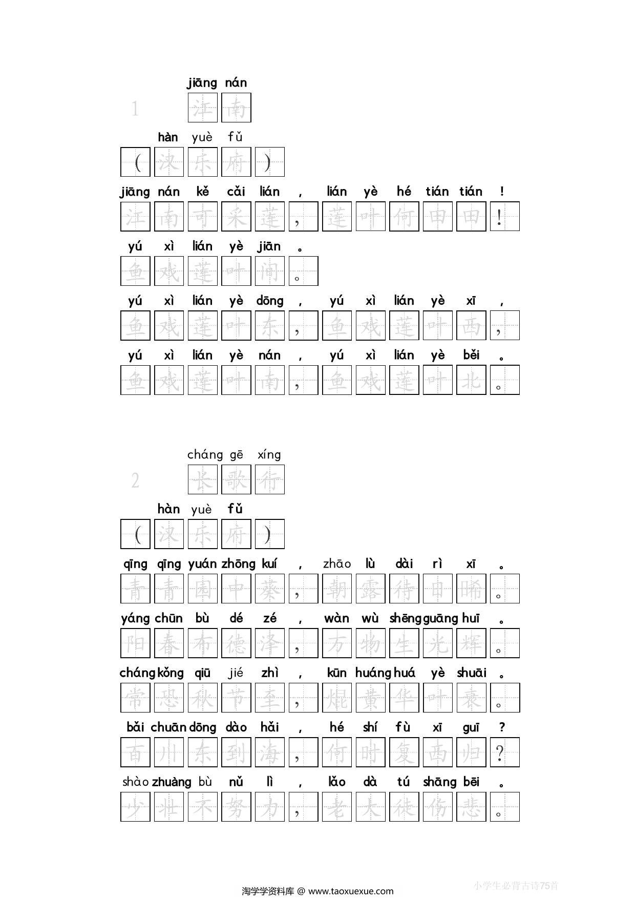 图片[1]-小学生必背古诗75首（拼音+田字格+描红），38页PDF可打印-淘学学资料库