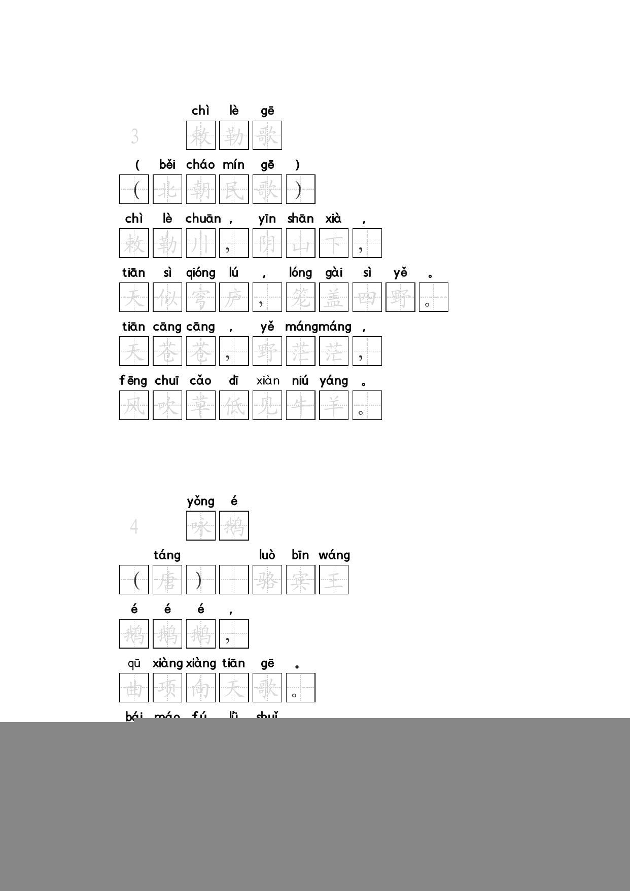 图片[2]-小学生必背古诗75首（拼音+田字格+描红），38页PDF可打印-淘学学资料库