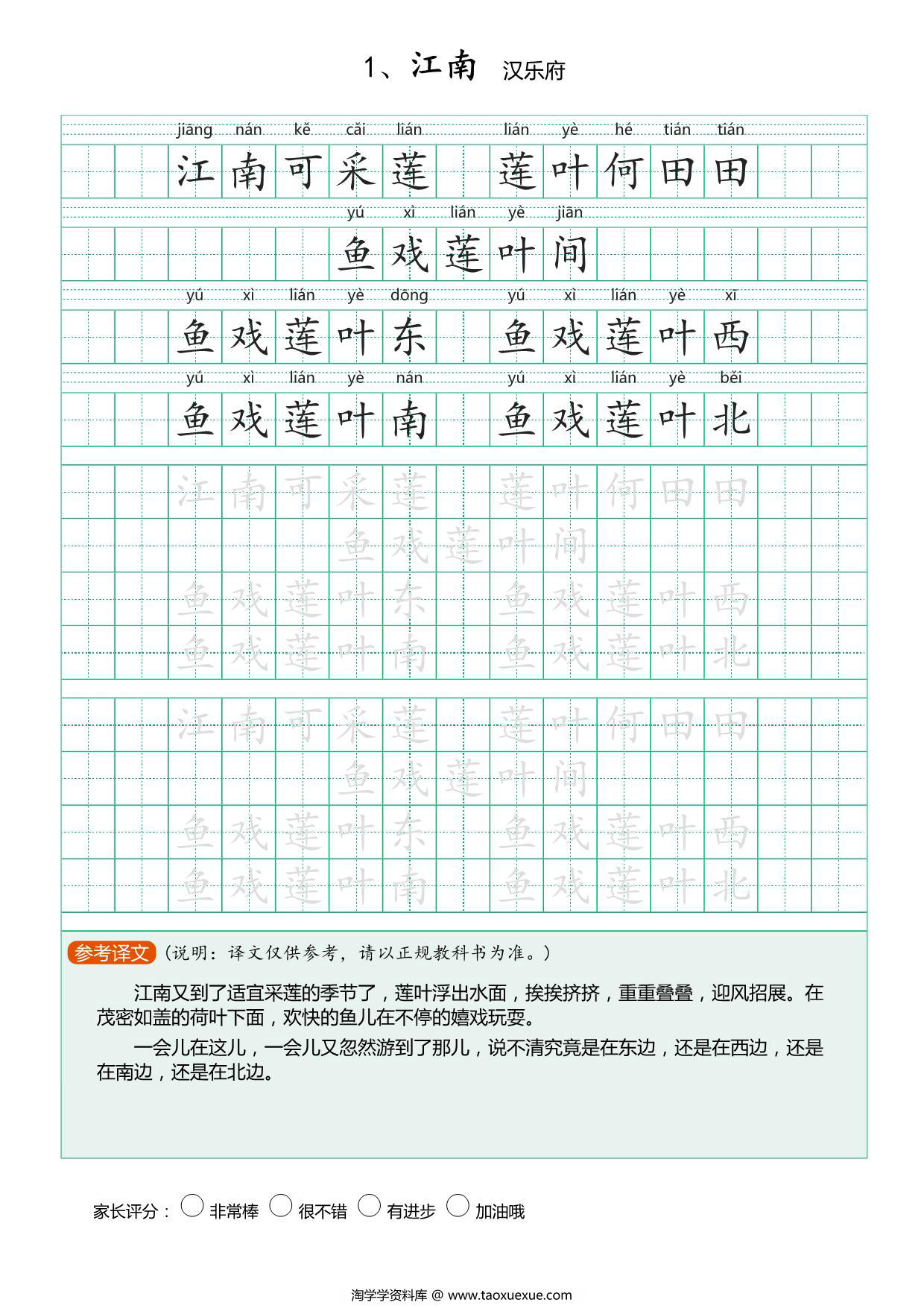 图片[2]-小学生必背古诗文楷书字帖，71页PDF电子版-淘学学资料库